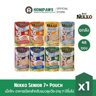 [ยกลัง] Nekko Senior 7+ Pouch อาหารเปียกสำหรับแมวสูงวัย อายุ 7 ปีขึ้นไป 8 รสชาติ 70g.