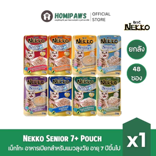 [ยกลัง] Nekko Senior 7+ Pouch อาหารเปียกสำหรับแมวสูงวัย อายุ 7 ปีขึ้นไป 8 รสชาติ 70g.