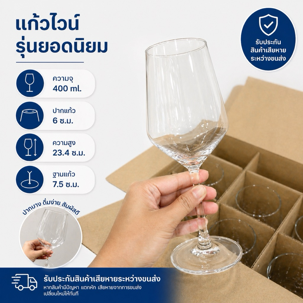 พร้อมส่ง 🍷 แก้วไวน์เกรดพรีเมี่ยม ขนาด 400 ml. (รับประกันความเสียหาย)