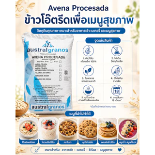 AUSTRAL GRANOS ข้าวโอ๊ตแผ่นหนา ทิกโรลโอ๊ต 25กก. | Thick Rolled Oats / Intstant Rolled Oats 25Kg