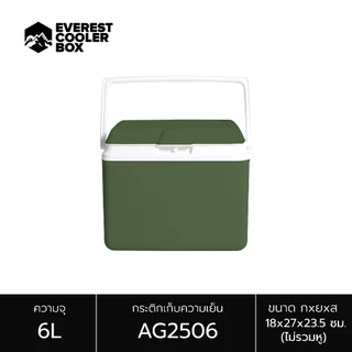 EVEREST กระติกน้ำแข็ง ถังแช่อเนกประสงค์ ขนาด 6 ลิตร รุ่น AG2506