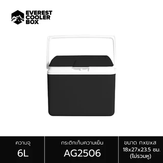EVEREST กระติกน้ำแข็ง ถังแช่อเนกประสงค์ ขนาด 6 ลิตร รุ่น AG2506