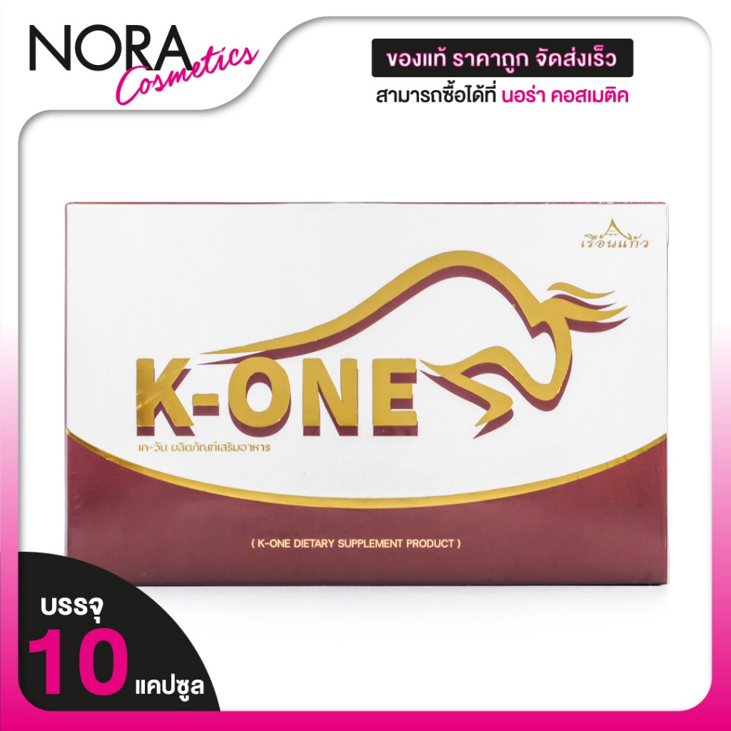 อาหารเสริม K One เค วัน [10 แคปซูล] K1 เควัน