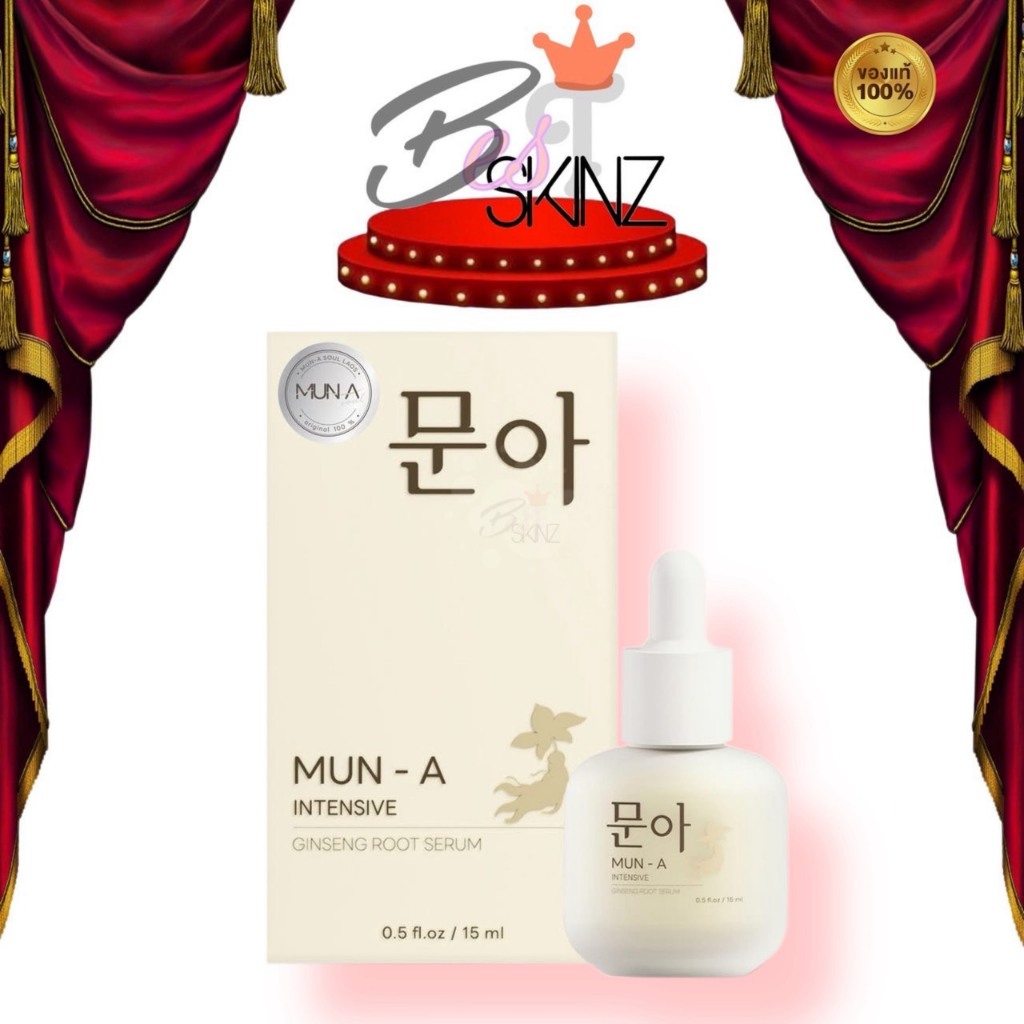 MUN-A Intensive Ginseng Root Serum เซรั่มรากโสม มุนอา ลดสิว รอยดำ รอยแดง หน้าใส 15 ml.