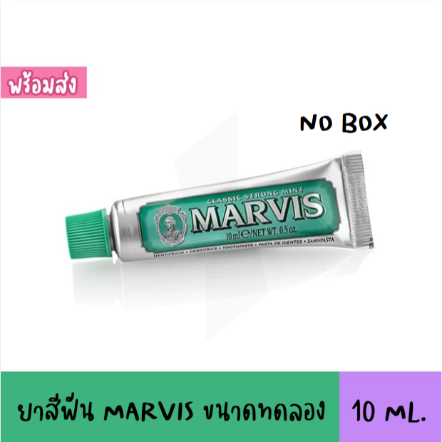 ยาสีฟัน Mavis ขนาดทดลอง ไม่มีกล่อง 10ML.