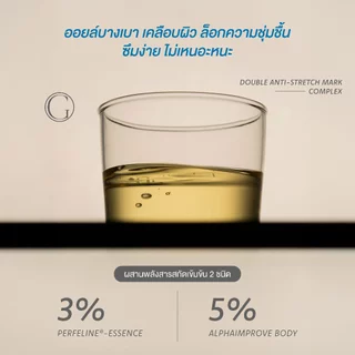 Gloé Mama Intense Nourish Oil โกลว์ ออยมาม๊า ออยบำรุงผิวกาย Body Oil ฟื้นบำรุงรอยแตกลาย ออยสำหรับคุณแม่