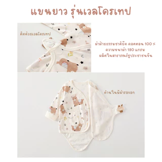 บอดี้สูททารก ชุดเด็กอ่อน กระดุมหน้า แขนยาว พิมพ์ลาย ชุดเด็กอ่อน เด็กแรกเกิด