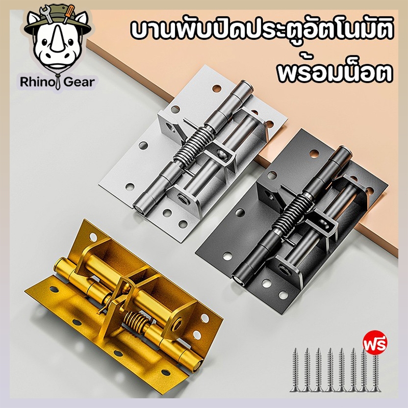 บานพับปิดประตูอัตโนมัติ เหล็กหนา ทนทาน พร้อมสกรูติดตั้ง (สีดำ/สีเงิน/สีทอง)