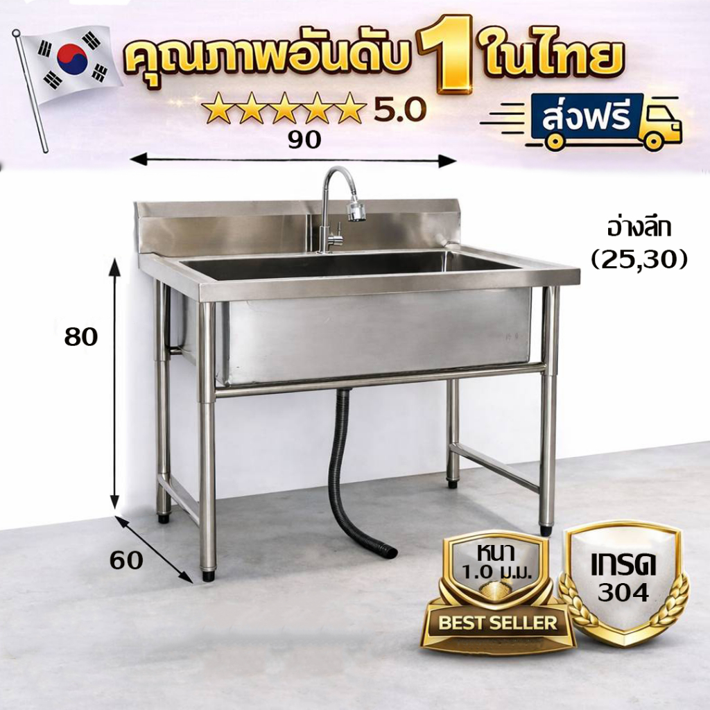 อ่างล้านจาน/Stainless steel sink  เกรด 304  แข็งแรงทนทาน  ขนาด 90*60*80