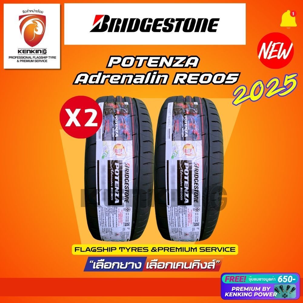 ส่งฟรี Bridgestone 215/45 R17 รุ่น Potenza Adrenalin RE005 ยางใหม่ปี 2025 ( 4 และ 2 เส้น) Free! จุ๊บ