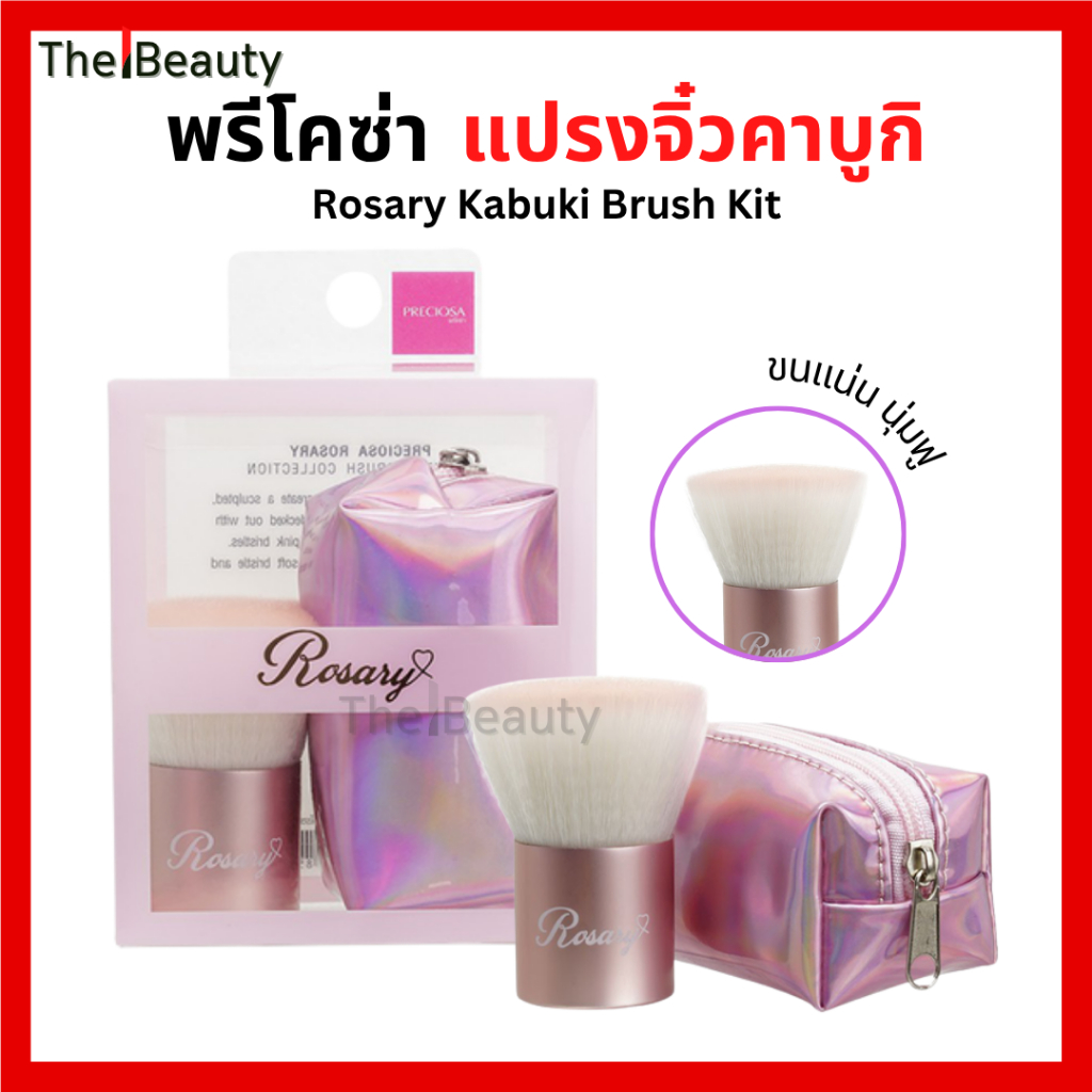Preciosa แปรงคาบูกิ โรซารี่ Rosary kabuki Brush Kit แปรงแต่งหน้า พรีโคซ่า ขนาดมินิ ขนนุ่ม  พกพาง่าย