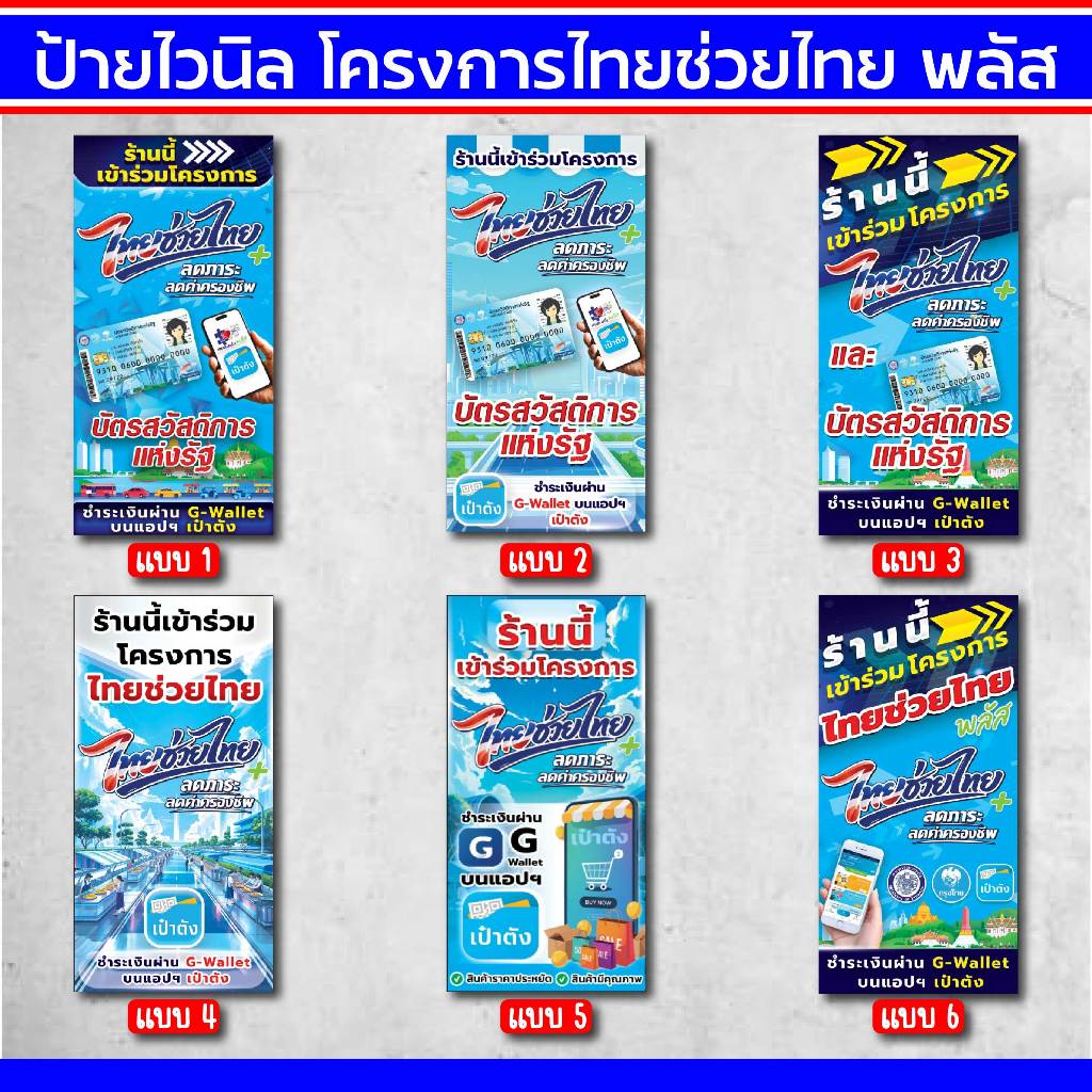 ป้ายไวนิลด่วน ป้ายไวนิลไทยช่วยไทยพลัส คนละครึ่งพลัส แนวตั้ง ขนาด 100x50cm ป้ายไวนิลสำเร็จรูป ทนแดด ท