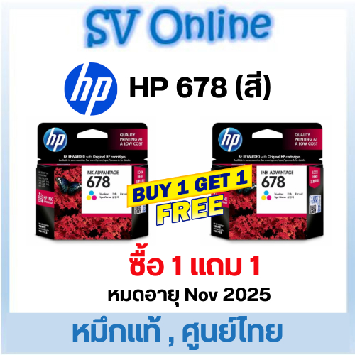 หมึก HP 678 CO (สี) ของแท้
