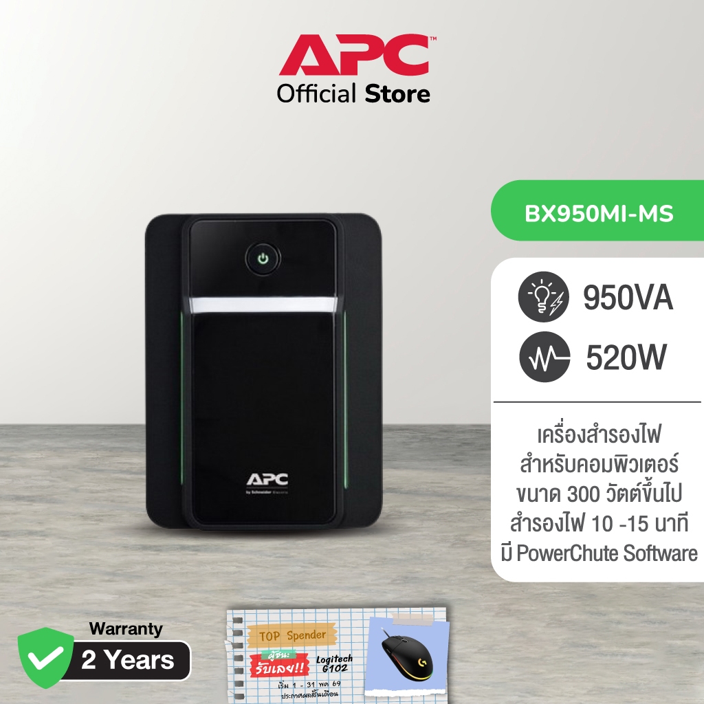 APC Back-UPS BX950MI-MS (950VA/520Watt)  ระบบ Line Interactive ใช้คู่กับ Server Network ขององค์กร