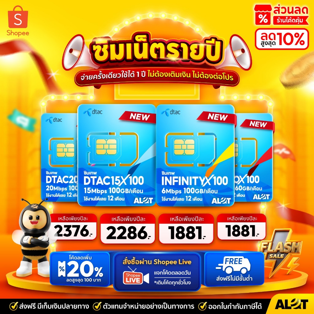 [ รับประกัน ทุกซิม ] ซิมเทพ ทรู ดีแทค AIS ซิมเน็ตซิมรายปี Sim True DTAC ซิมTrue ซิมdtac Sim 6Mbps 15