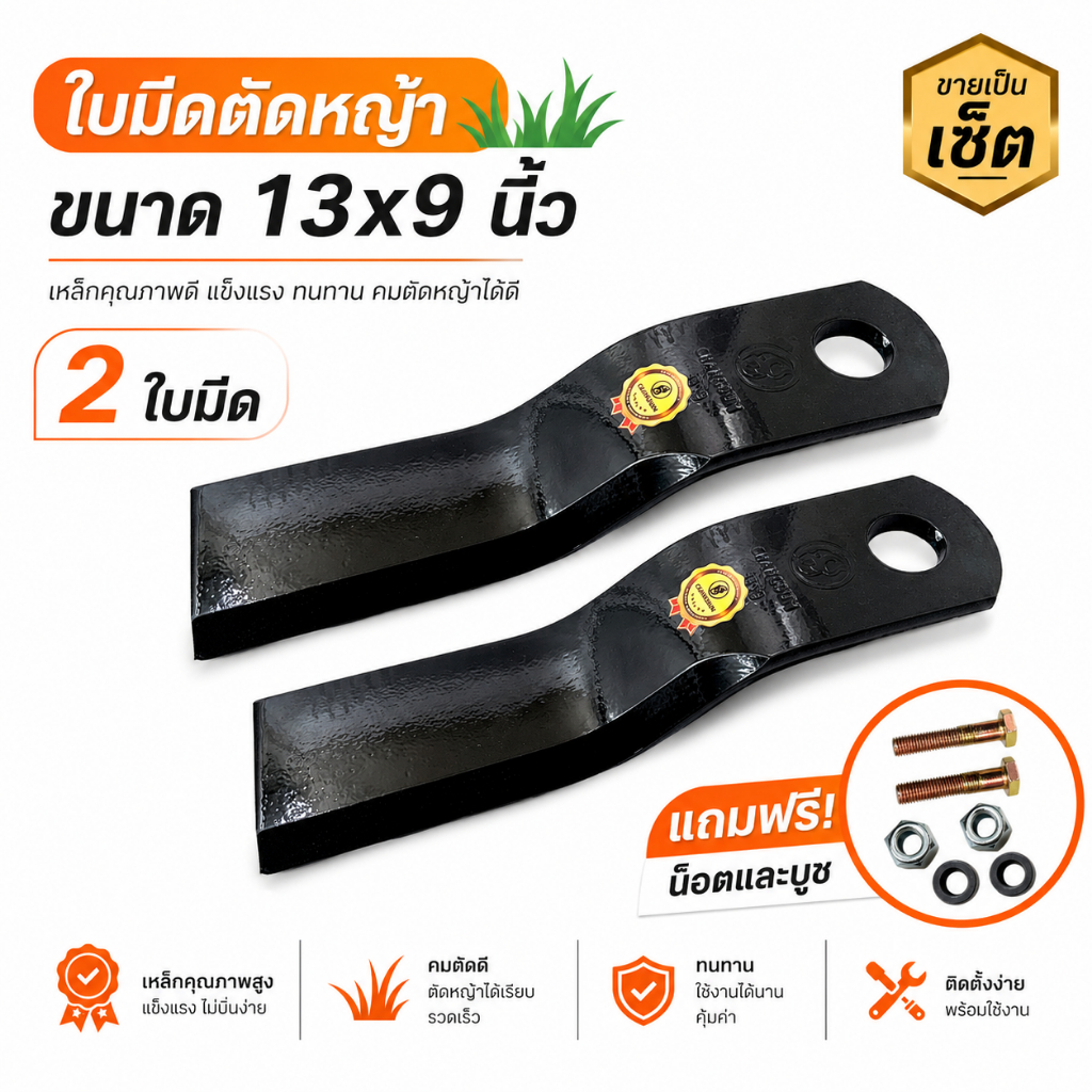 ใบมีดตัดหญ้าคูโบต้า ใบตัดหญ้า ขนาด 13*9 นิ้ว ตรา ช้างดำ (ใบงอ) คม แข็งแรง ตัดไว แข็งแรง ใช้ได้กับเครื่องตัดหญ้าทุกรุ่น
