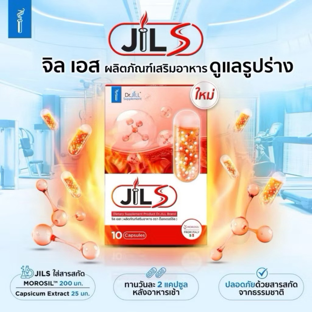อาหารเสริม Dr.JILL Jil S Deitary Supplement Product จิล เอส (10 แคปซูล)