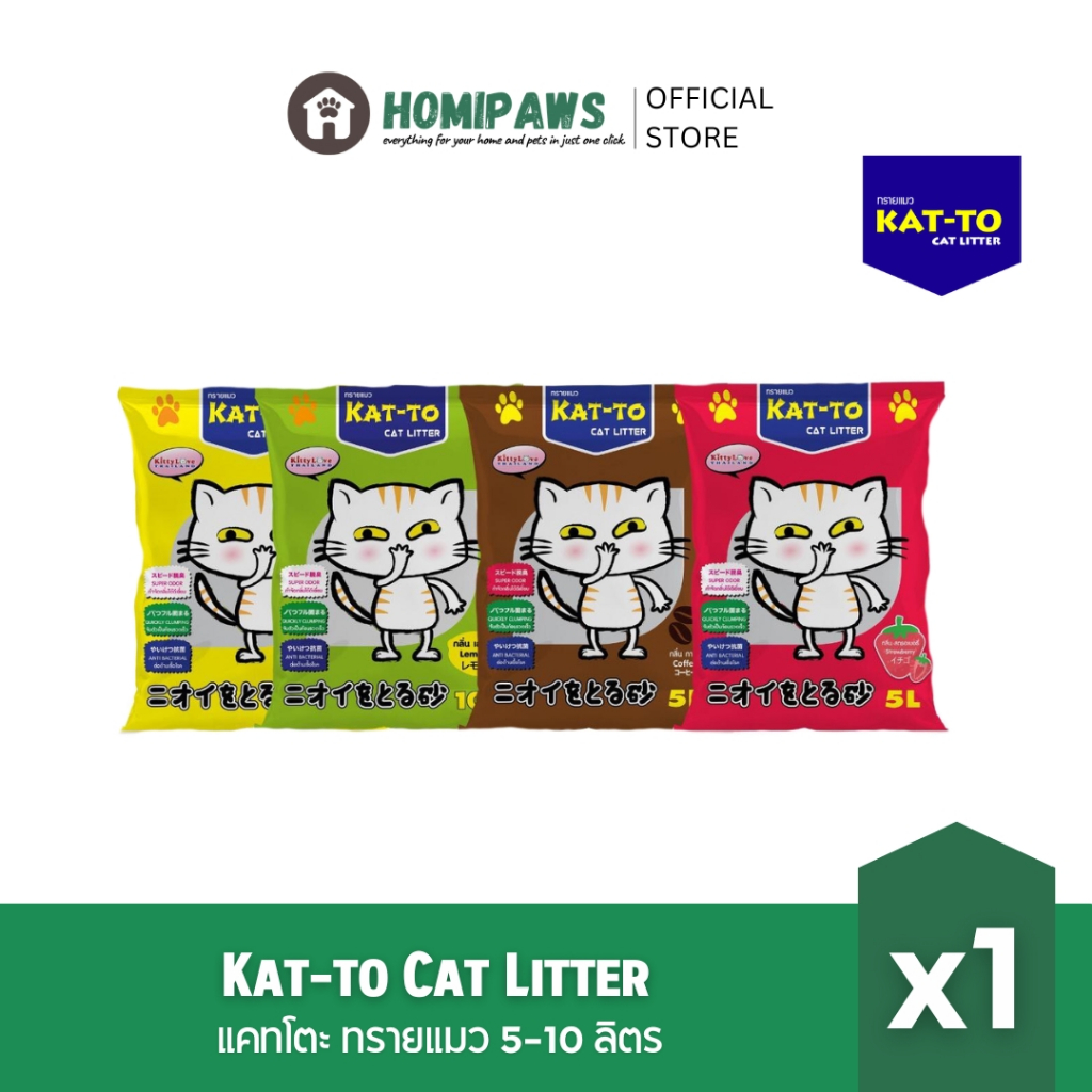 🔥 ส่งด่วน!! Katto ทรายแมว แคทโตะ 4 กลิ่น ขนาด 5-10 ลิตร