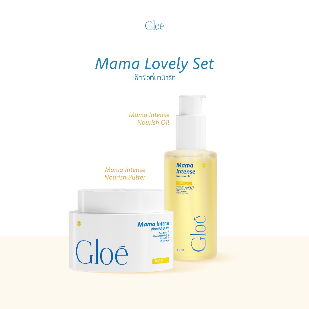 SET Gloé Oil Mama+Butter Mama โกลว์ ออยมาม๊า+บัตเตอร์มาม๊า ฟื้นบำรุงรอยแตกลาย สำหรับคุณแม่