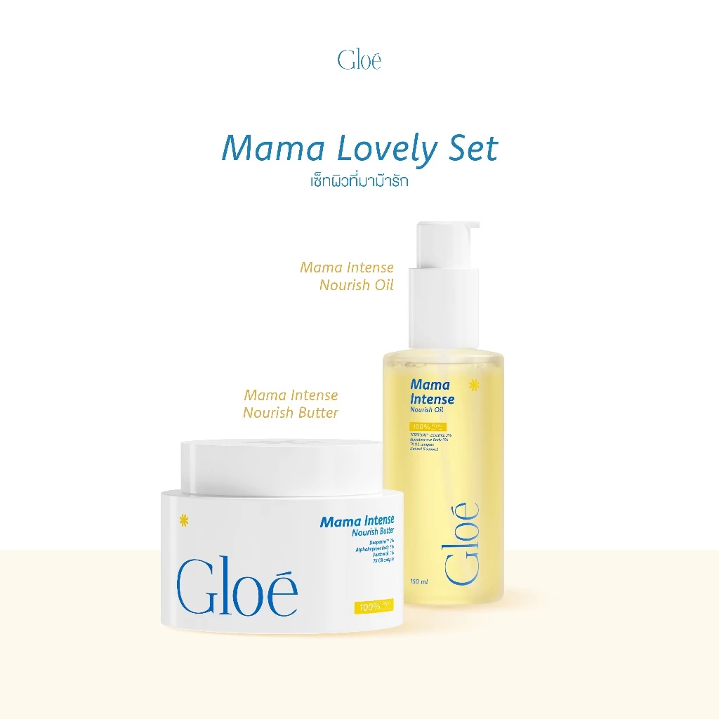 SET Gloé Oil Mama+Butter Mama โกลว์ ออยมาม๊า+บัตเตอร์มาม๊า ฟื้นบำรุงรอยแตกลาย สำหรับคุณแม่