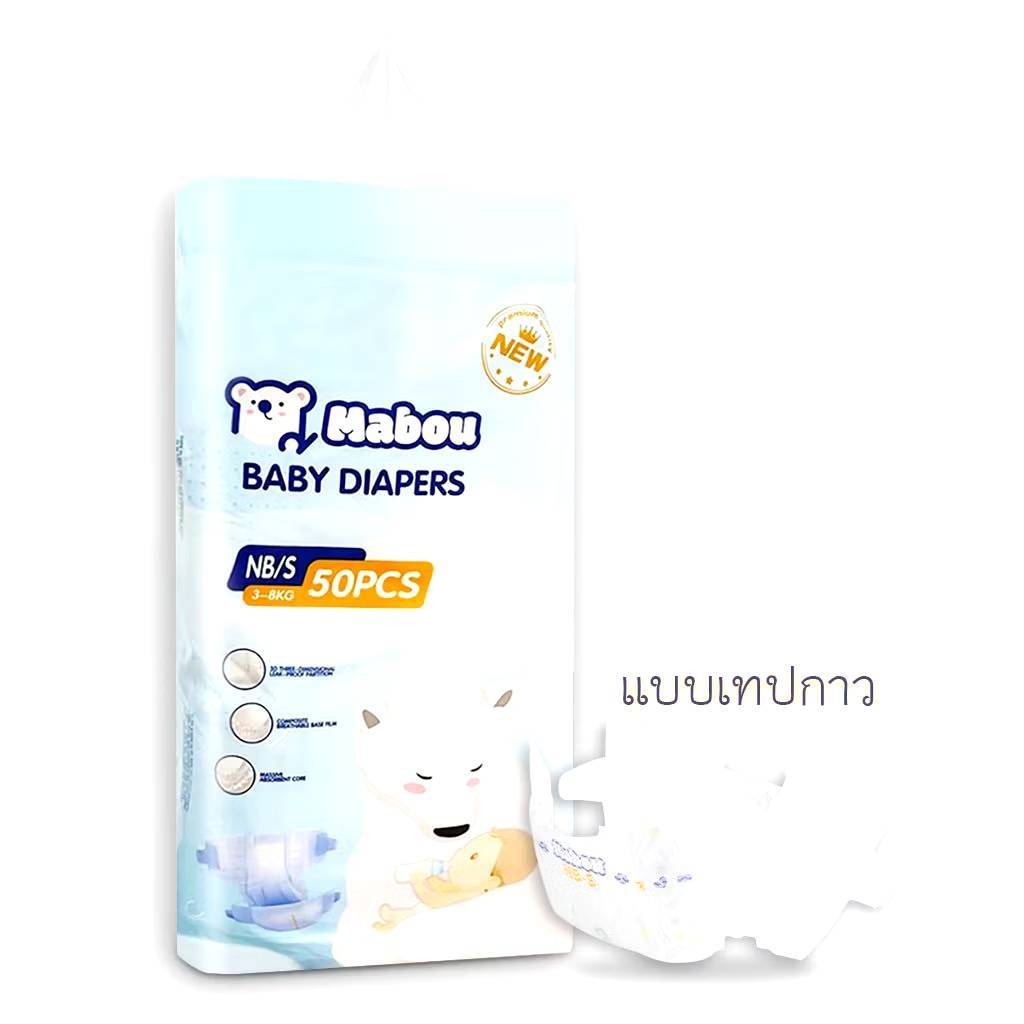 Mabou แพมเพิสเด็ก ไซส์ NB/S