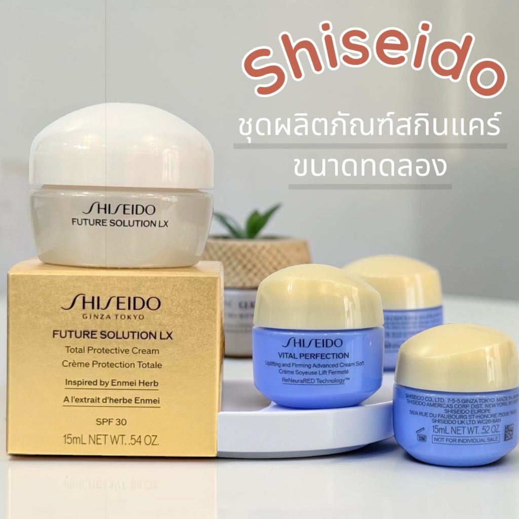 Shiseido ชุดผลิตภัณฑ์บำรุงผิวหน้า ขนาดทดลอง มีสูตรและขนาดให้เลือก