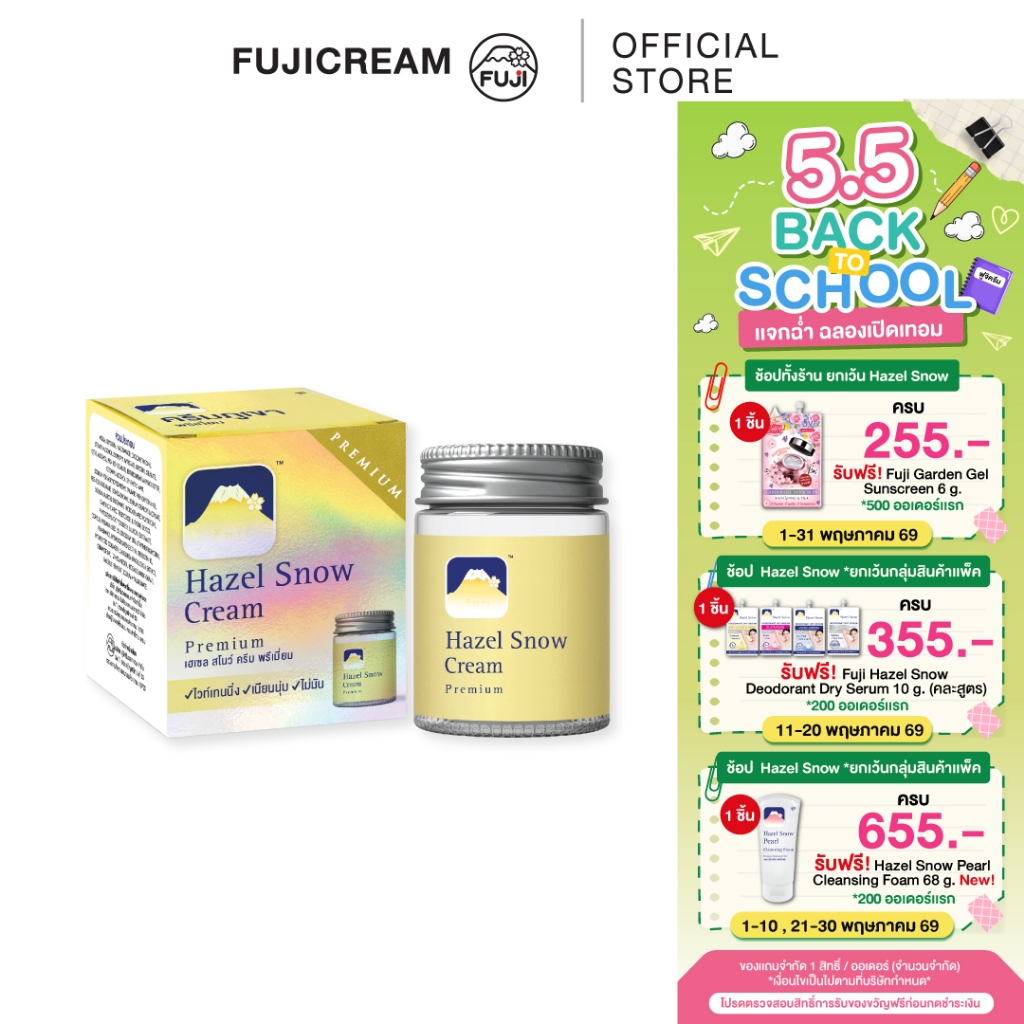 Hazel Snow Cream Premium ครีมภูเขา เฮเซล สโนว์ ครีม พรีเมี่ยม 50g. ราคา ถูกที่สุด ดีลบีเคเค
