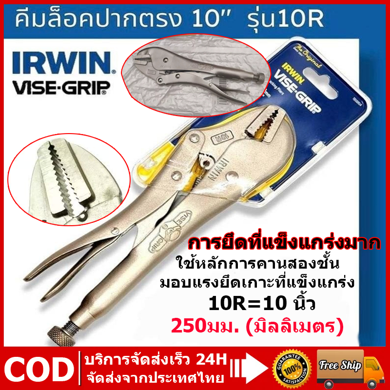 ส่งจากไทย IRWIN VISE-GRIP คีมล็อคไวท์กริปปากตรง 10" คีมไฟฟ้า คีมไฟฟ้าปากตรงสามตะปู