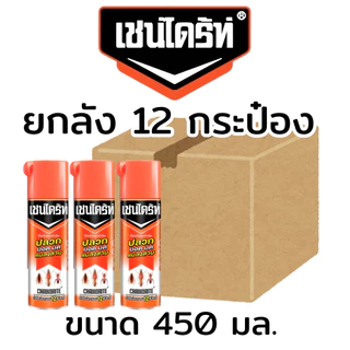 ยกลัง(12กป.) เชนไดร์ท Chaindrite สูตร1 สเปรย์กำจัดปลวกและแมลงคลาน กลิ่นหอมสดชื่น ขนาด 300 / 450 / 600 มล.