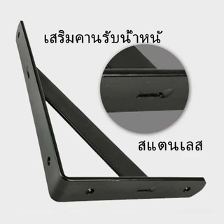 ขาตั้งเหล็กฉาก รับน้ำหนักได้ดี ขาตั้งสามเหลี่ยม แข็งแรง ทนทาน สำหรับชั้นวางของ โต๊ะ เก้าอี้ (รวมสกรู)