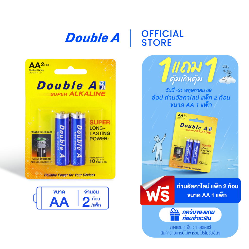 [1แถม1] Double A ถ่านอัลคาไลน์ ดั๊บเบิ้ล เอ ขนาด1.5V AA แพ็ก 2 ก้อน