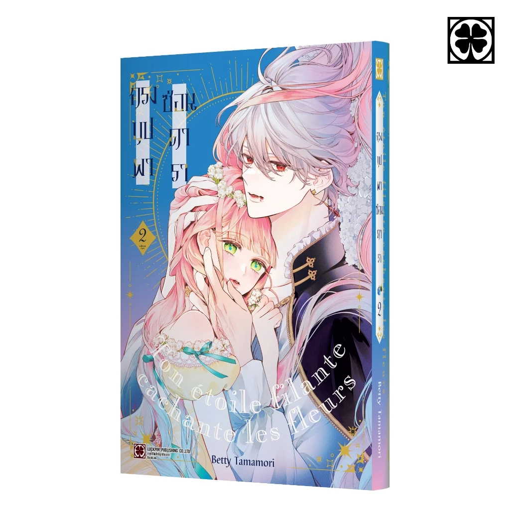 (พร้อมส่ง) กรงบุปผาซ่อนดารา 02