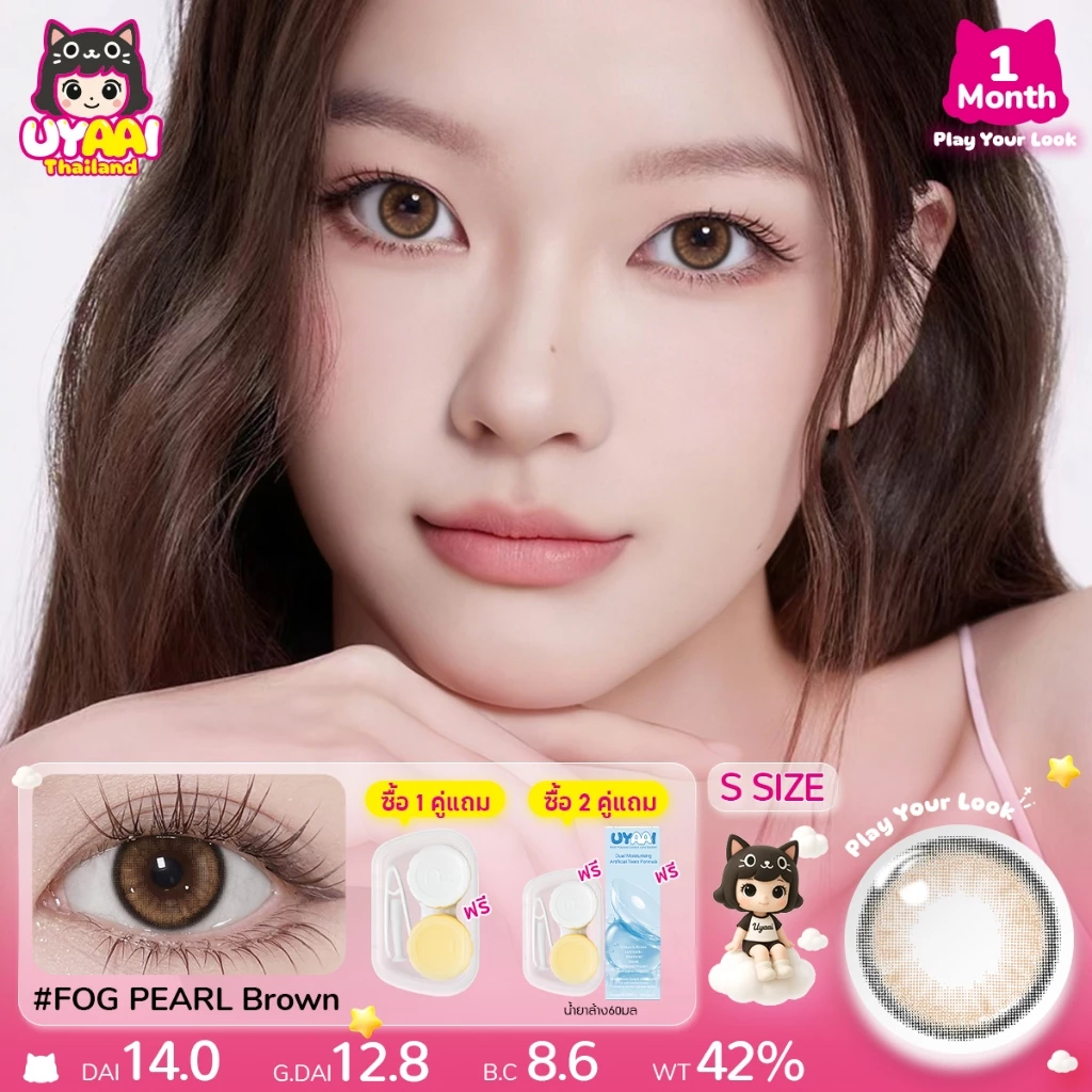 【FDA-Approved】UYAAI คอนแทคเลนส์ น้ำตาล น้ำตาล สัมผัสด้วยสีธรรมชาติ ปริมาณน้ำ 42 % 14.0 มม. สามารถใช้สำหรับ แต่งห S SIZE