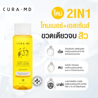 [Set 2 ชิ้น] CURA-MD 2IN1 โทนเนอร์เอสเซ้นส์ เช็ดตบสยบสิว Prebiotic Anti-Acne Balance Essence Toner 150ml