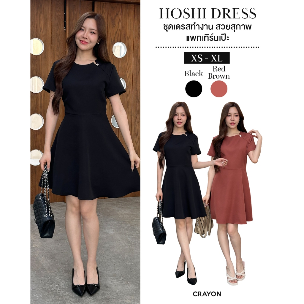 Hoshi dress - ชุดเดรสทำงาน ชุดทำงานผู้หญิง เดรสกระโปรงพลิ้ว ดีเทลคอผ่าแต่งกระดุมมุกรูปดาว - CRAYONBRAND