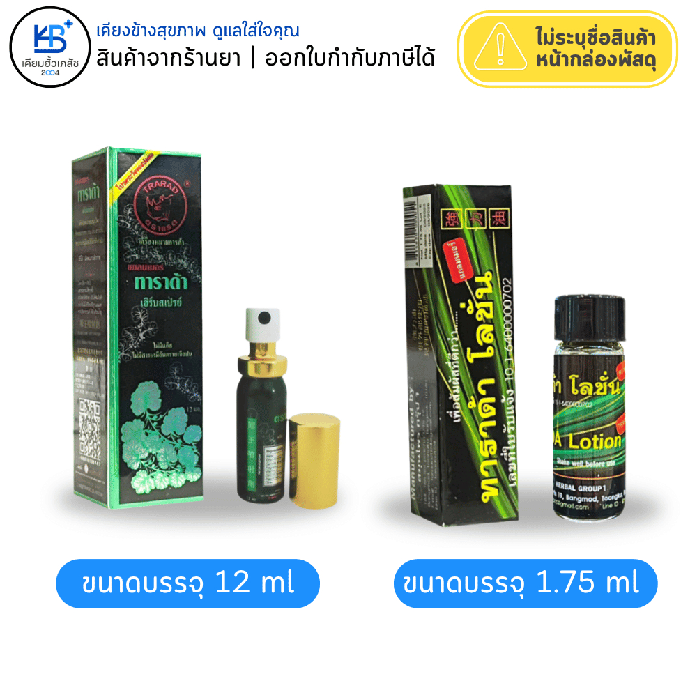 [ของแท้100%] Tarada ทาราด้า แรดโลชั่น แรดสเปรย์