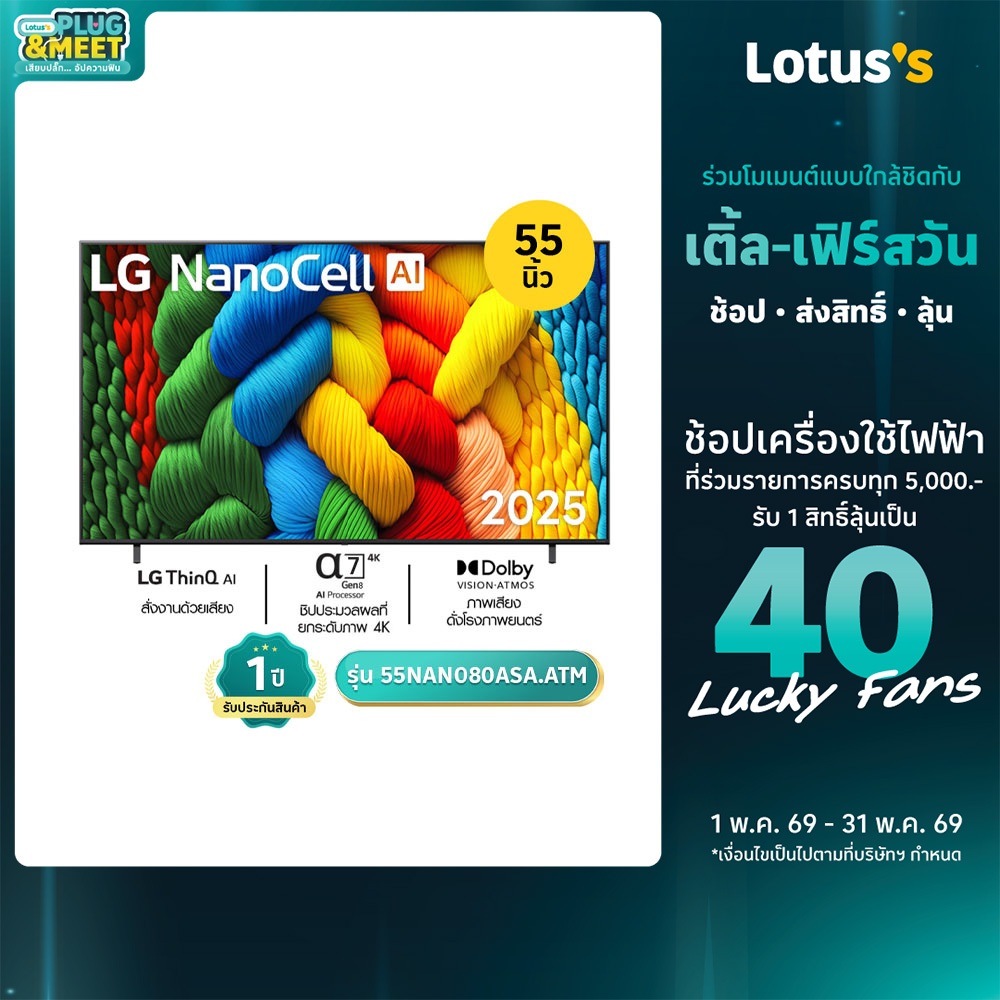 แอลจี สมาร์ท TV NANO 4K ขนาด 55 นิ้ว รุ่น 55NANO80ASA.ATM LG SMART TV NANO 4K  SIZE 55 INCH MODEL 55