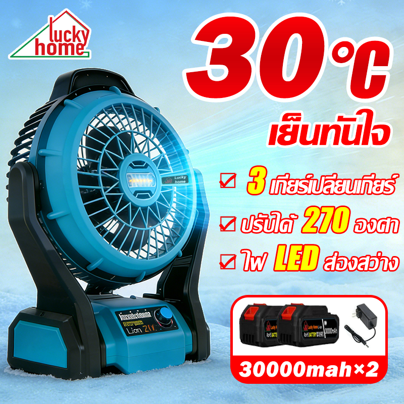พัดลมไร้สาย 12 นิ้ว พลิก 270 องศา ปรับได้ 3 สปีด ไม่ต้องเสียบไฟ พัดลมพกพา พัดลมแคมป์ พัดลมไฟฟ้า