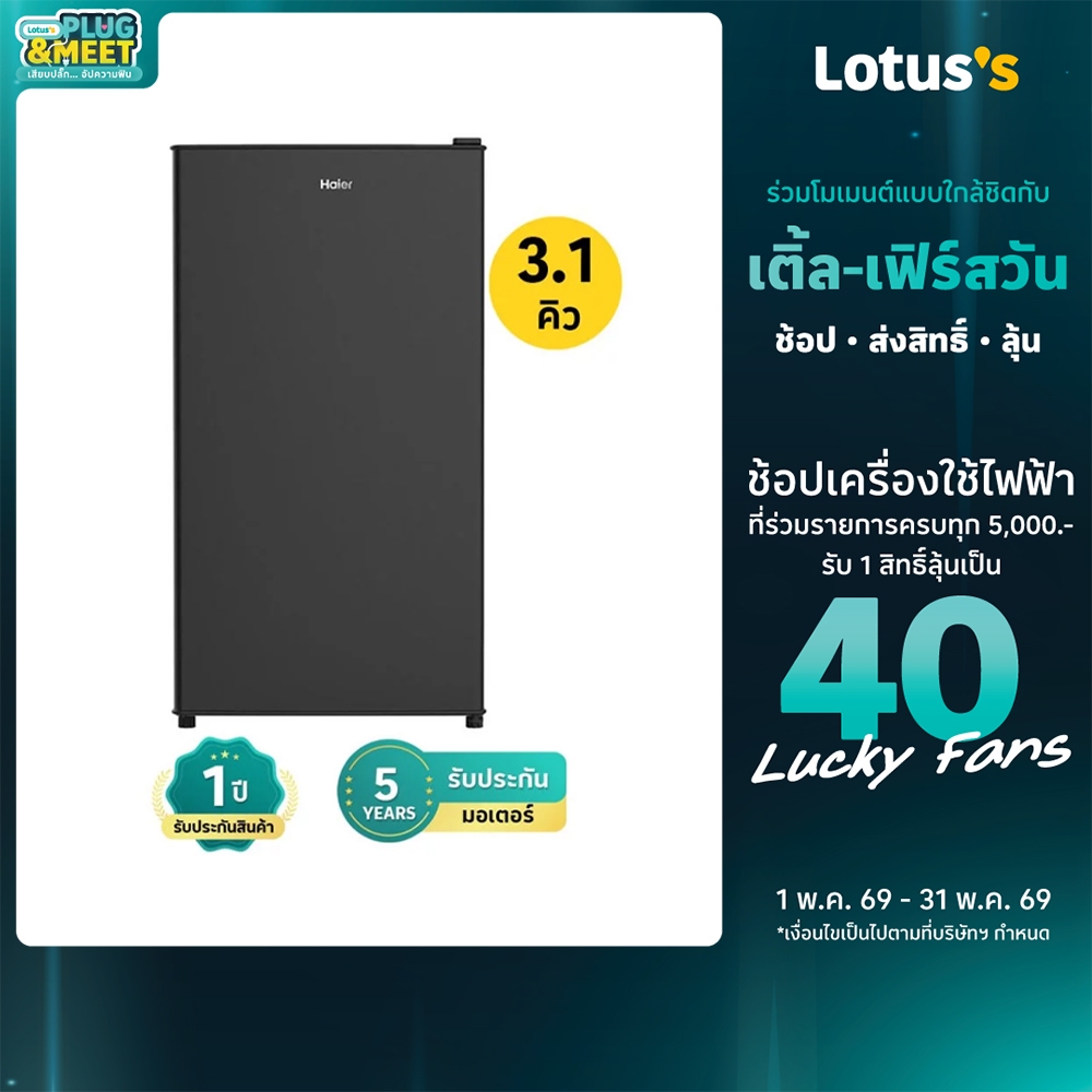 ไฮเออร์ ตู้เย็น 1 ประตู ขนาด 3.1 คิว สีดำ รุ่น HR-SD95 HAIER REFRIGERATOR 1 DOORS 3.1 Q BLACK MODEL 