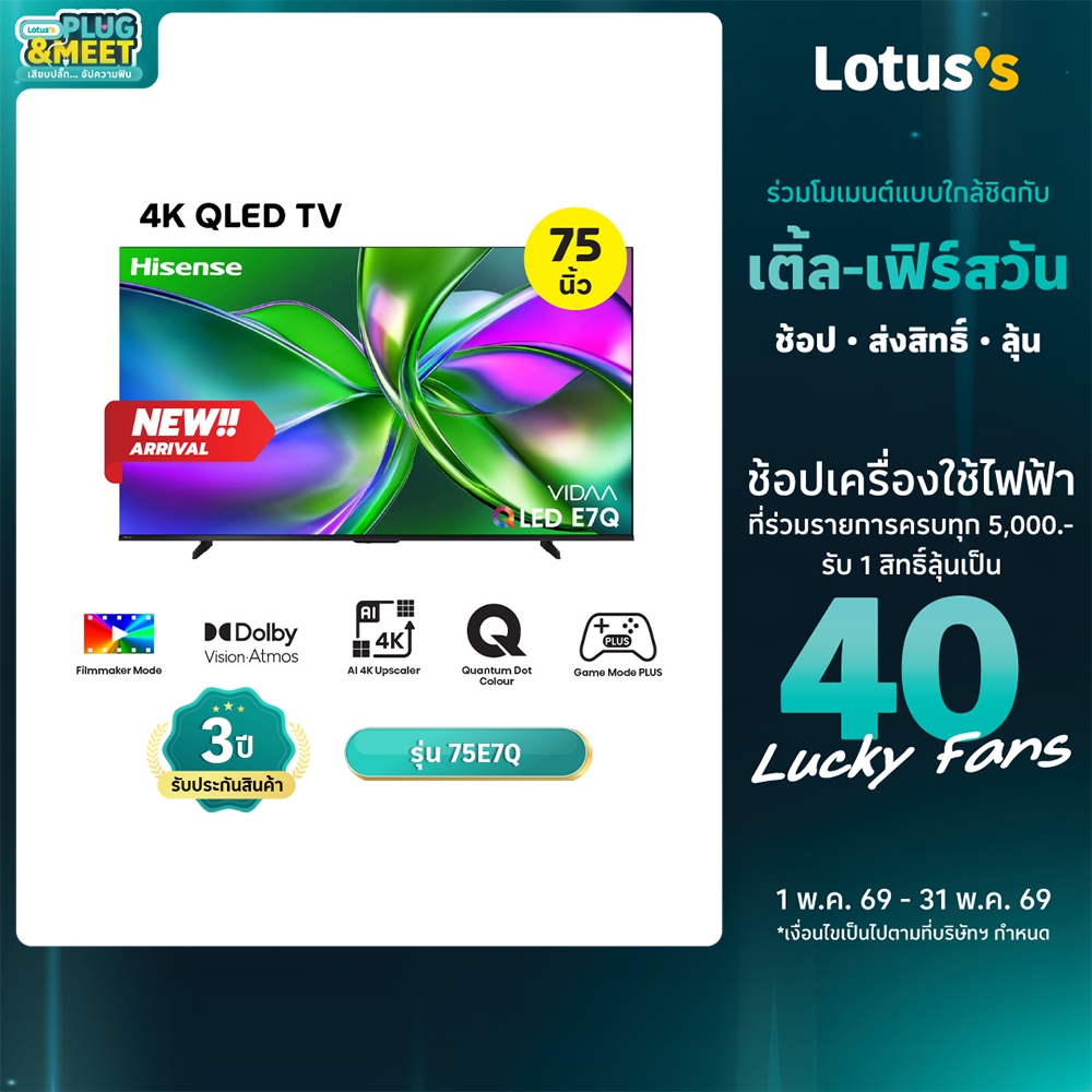 ไฮเซ่นส์ สมาร์ททีวี VIDAA QLED 4K ขนาด 75 นิ้ว สีดำ รุ่น 75E7Q HISENSE SMART TV VIDAA QLED 4K 75 INC