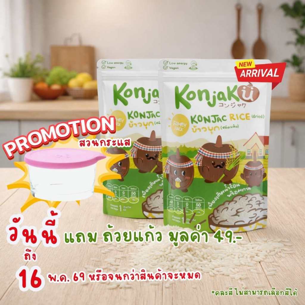 Konjaku คอนจาคุ ข้าวบุก ชนิดแห้ง Family Pack 1 kg