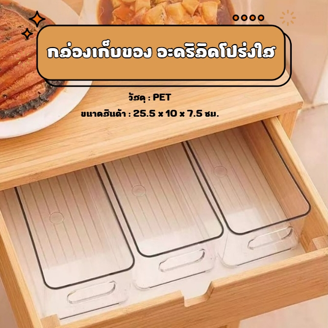 กล่องเก็บของ อะคริลิคโปร่งใส กล่องจัดระเบียบ กล่องพลาสติกใส  ทนแรงกระแทก ไม่เปราะแตกง่าย พร้อมหูจับ ตัวช่วยจัดระเบียบ