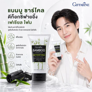 โฟมล้างหน้ากิฟฟารีน แบมบู ชาร์โคล ลดความมัน ลดสิว คุมมัน กระชับรูขุมขน ดีท็อกซ์ผิว 100 g.