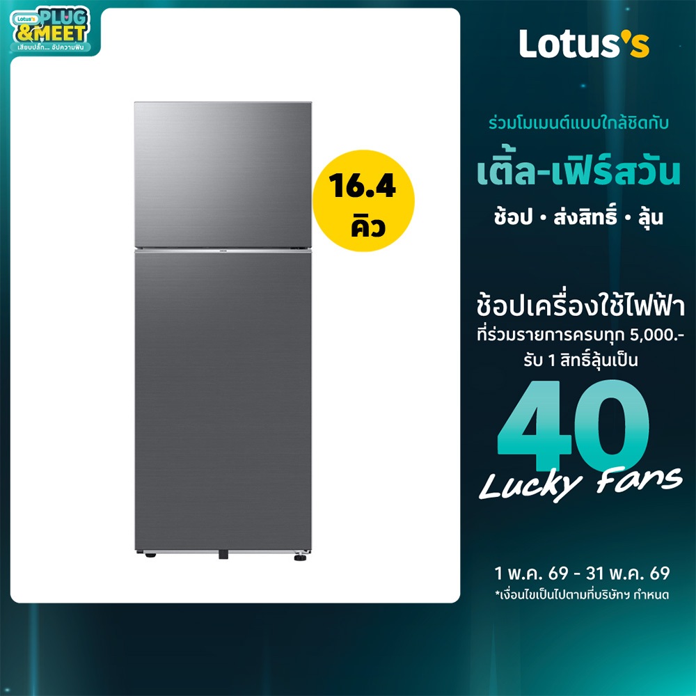 ซัมซุง ตู้เย็น 2 ประตู 16.4คิว รุ่น RT47CG6644S9ST SAMSUNG REF 2D 16.4Q#RT47CG6644S9ST