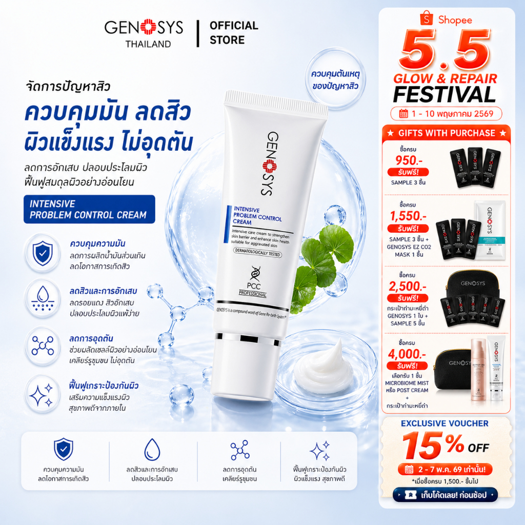 Genosys - Intensive Problem Control Cream
