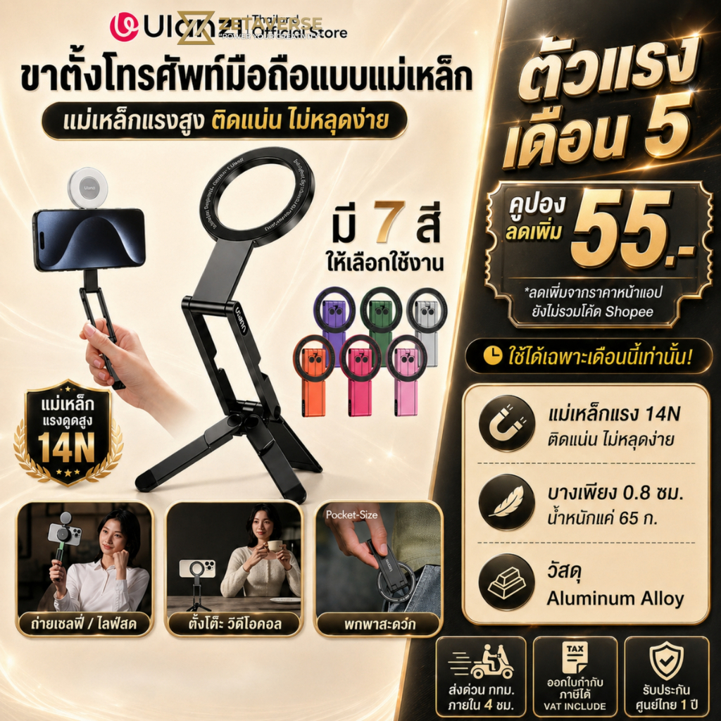 Ulanzi MA60 Magnetic Phone Tripod ขาตั้งมือถือ พับได้ ไม้เซลฟี่ MagSafe ขาตั้งโทรศัพท์พกพา Vlog ไลฟ์ – โปรปัง