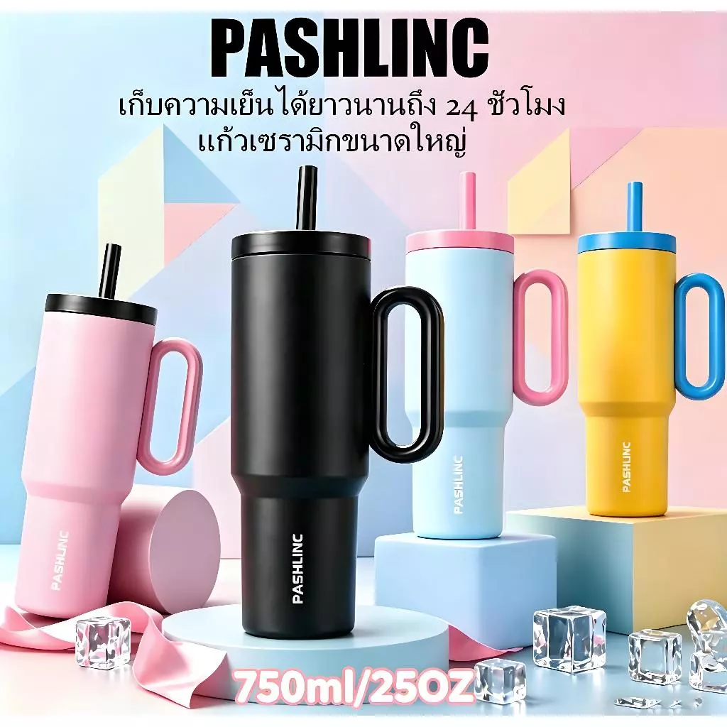 PASHLINC แก้วเก็บอุณหภูมิ 25oz เก็บเย็น 24ชั่วโมง มีหูจับ มีหลอด สแตนเลส 316 ไม่รั่ว ใช้ในรถยนต์ได้