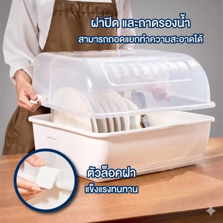 ที่คว่ำจานทรงโค้งมน มีฝาปิด Dish drainer ขนาดใหญ่ มีฐานรองน้ำ ทรงโค้งมน รุ่น 909 (มีหลายสีให้เลือก)
