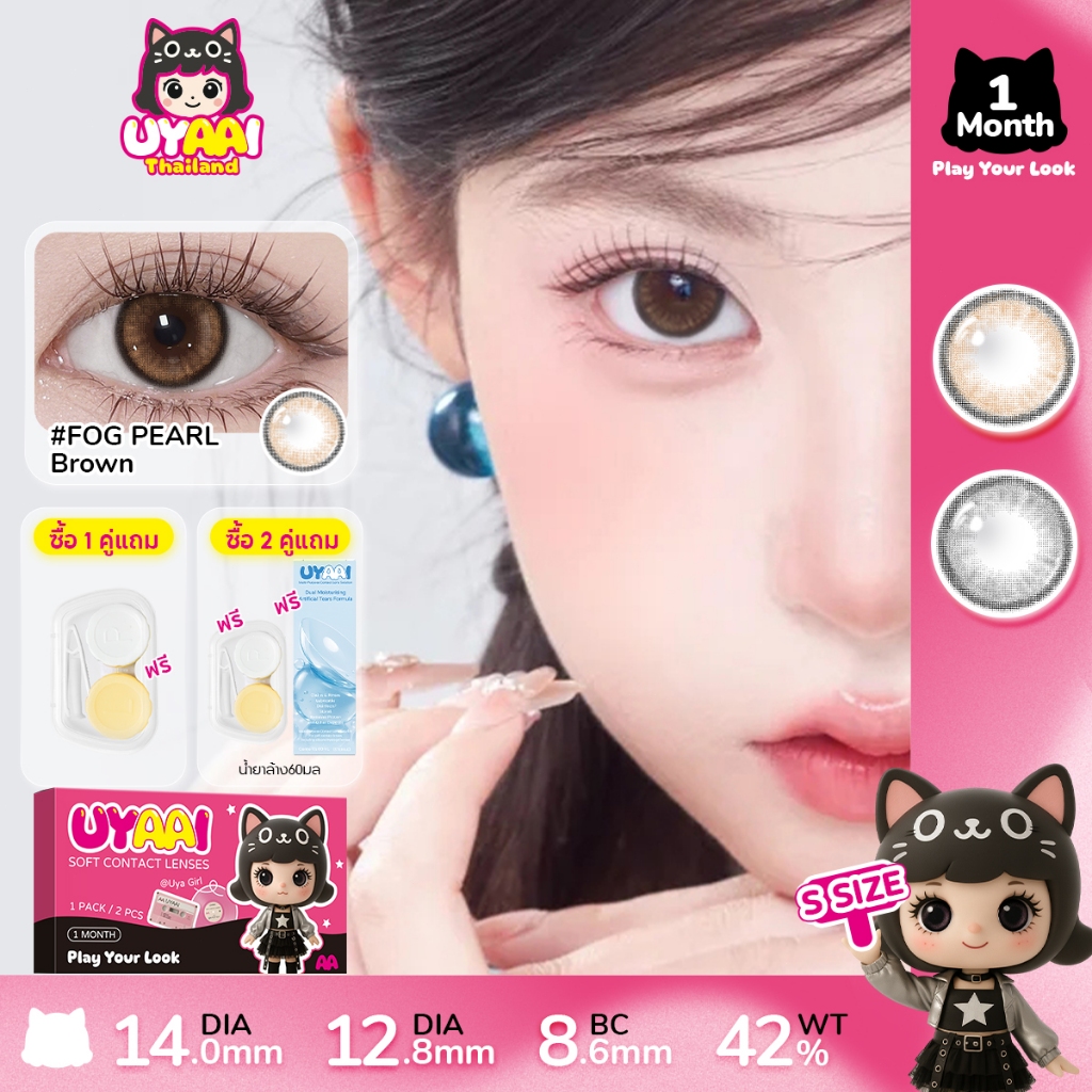 【FDA-Approved】【 -0.50 -6.00 】UYAAI รุ่น 𝗙𝗢𝗚 𝗣𝗘𝗔𝗥𝗟 𝘀𝗲𝗿𝗶𝗲𝘀┃ʙʀᴏᴡɴ,ɢʀᴇʏ┃คอนแทคเลนส์สีธรรมชาติ 14.0mm (รายเดือน) S SIZE