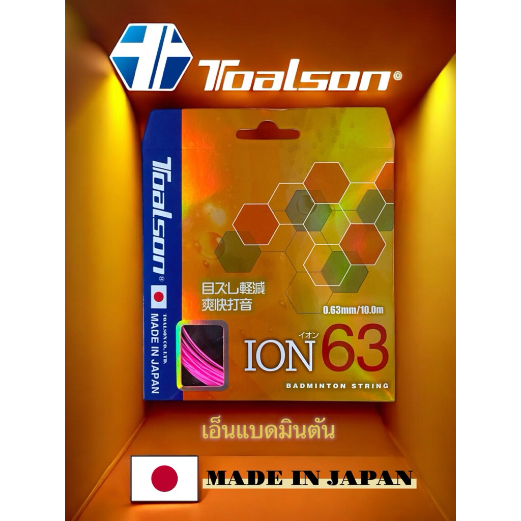 เอ็นแบดมินตัน Toalson ION 63